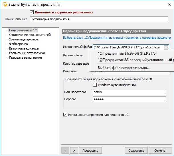 zadacha-rezervnoe-kopirovanie-1c8-v4.png zadacha-rezervnoe-kopirovanie-1c8-v4.png