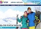 Все включено: онлайн-магазин для «русского Куршевеля» — горнолыжного курорта «Роза Хутор»