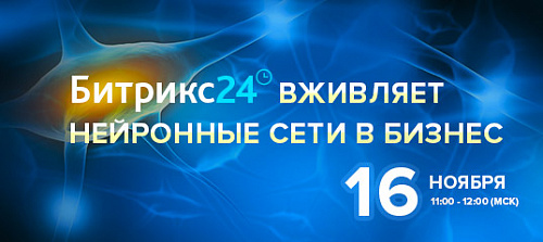 Новый Битрикс24 научился распознавать лица клиентов в CRM