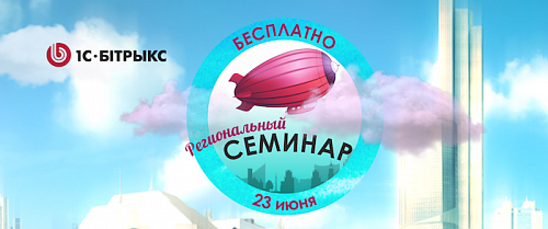 В Беларуси одновременно пройдут 4 бесплатных семинара по электронной коммерции