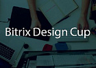 Определены победители конкурса Bitrix Design Cup
