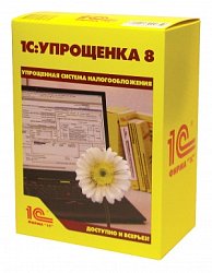 1С:Упрощенка 8