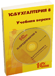 1C:Бухгалтерия 8. Учебная версия. 9-е издание